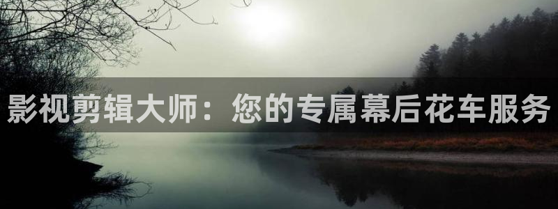 天狼影音：影视剪辑大师：您的专属幕后花车服务